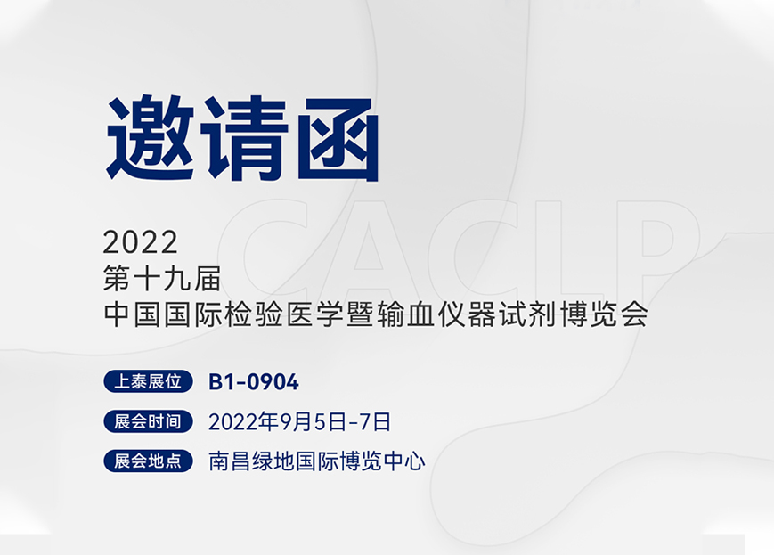 星空·综合体育诚邀您相约2022南昌CACLP